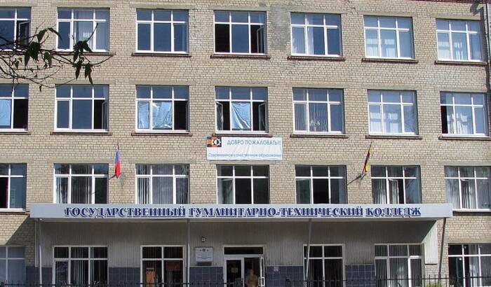 Азовский гуманитарно-технический колледж